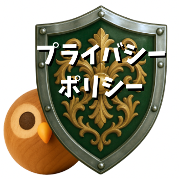 プライバシーポリシーへのリンクバナー