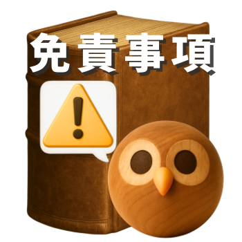 免責事項へのリンクバナー