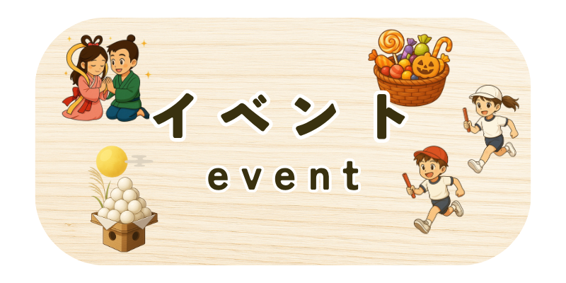 イベントのカテゴリのバナー