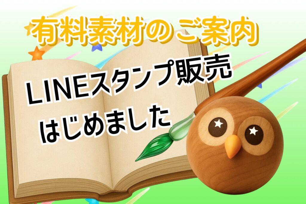 有料素材のご案内/アイキャッチ画像