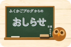 おしらせのアイキャッチ