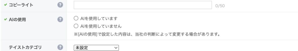 LINE Creators Market 申請フォームのAI使用選択画面